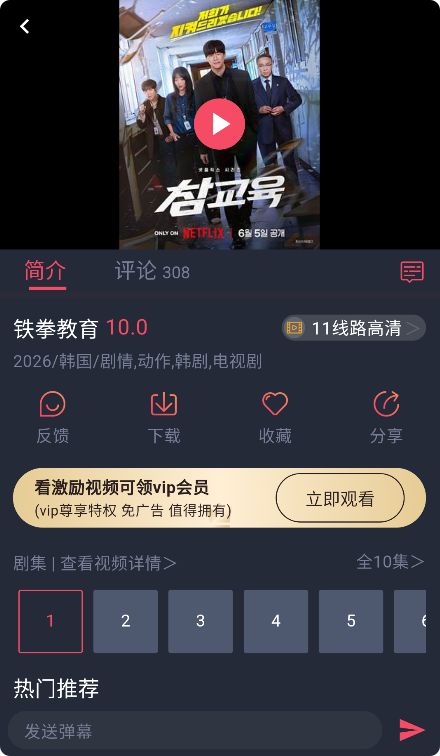 热剧海报播放页