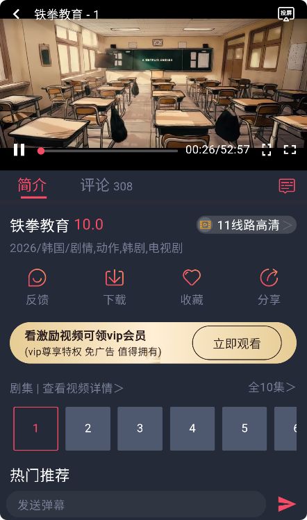 高清线路简介页